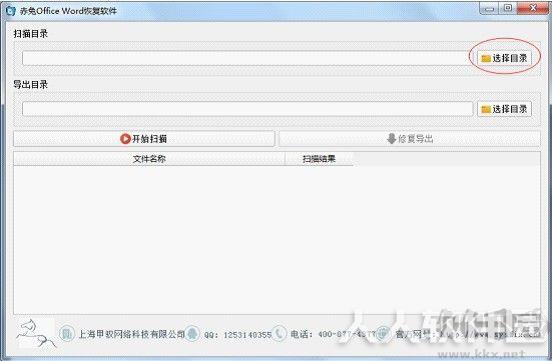 赤兔Office Word恢复软件