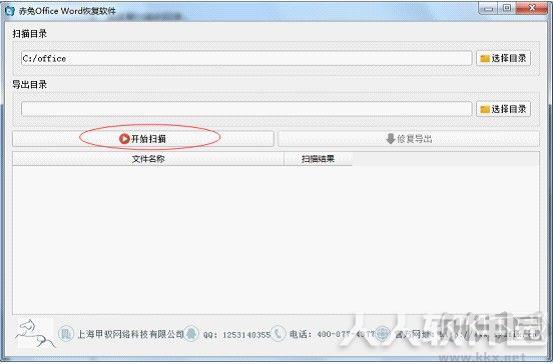 赤兔Office Word恢复软件