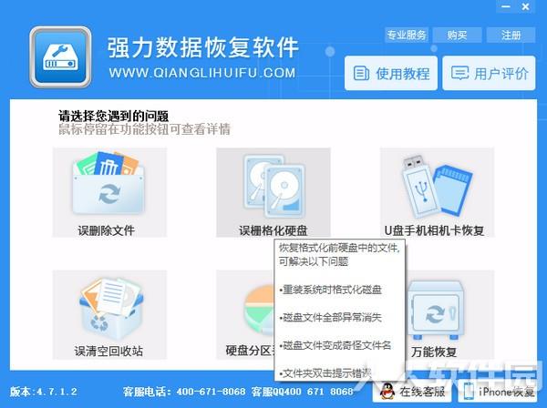 强力数据恢复软件