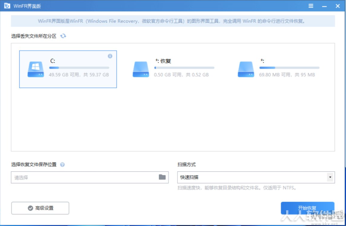 数据恢复软件(Windows File Recovery)
