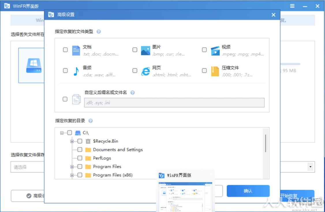 数据恢复软件(Windows File Recovery)