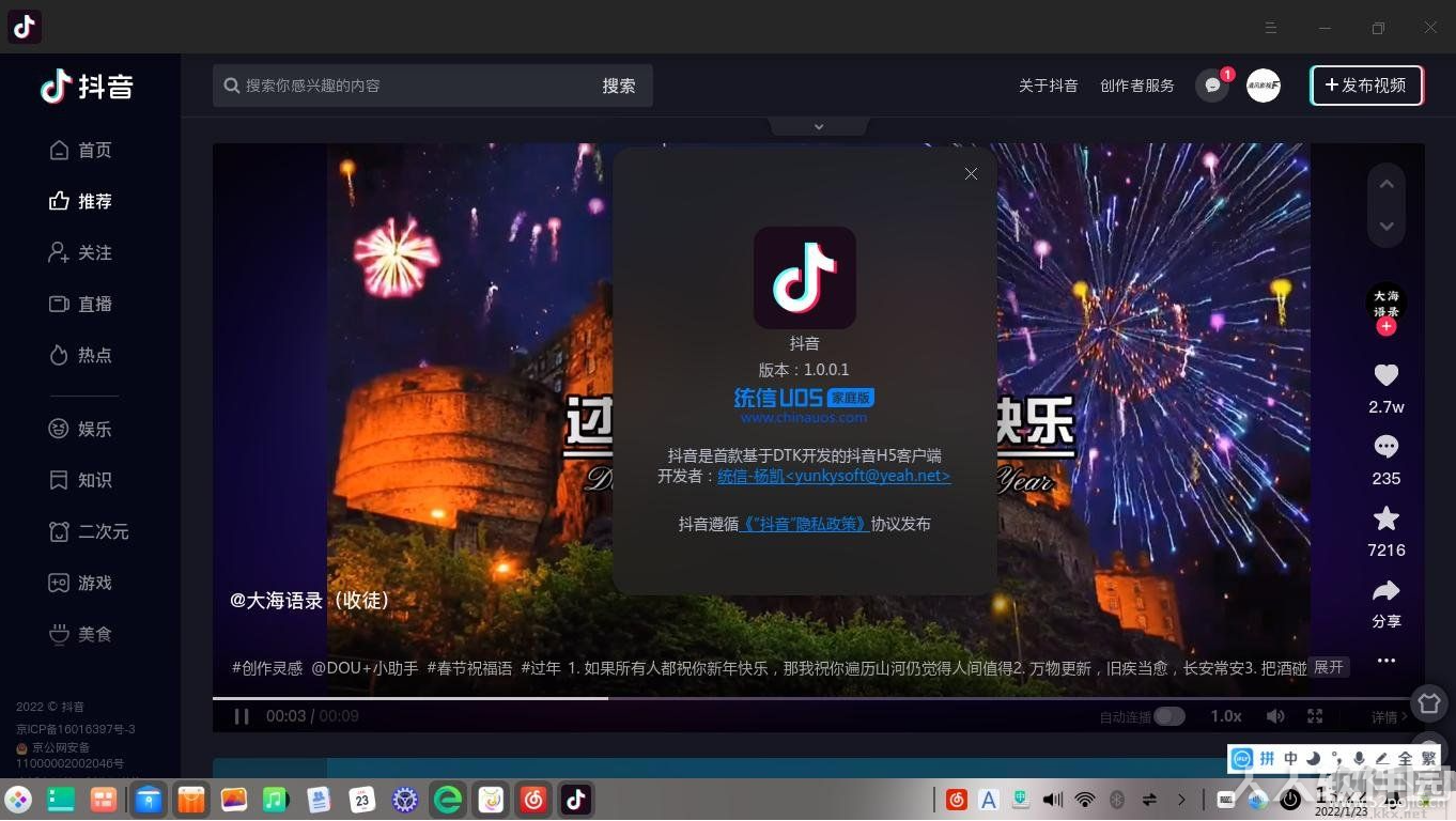 抖音linux版
