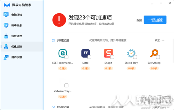 官方出品的国内特供软件！微软电脑管家新体验