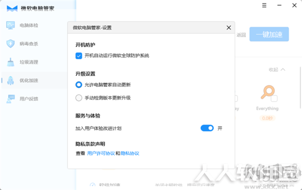 官方出品的国内特供软件！微软电脑管家新体验