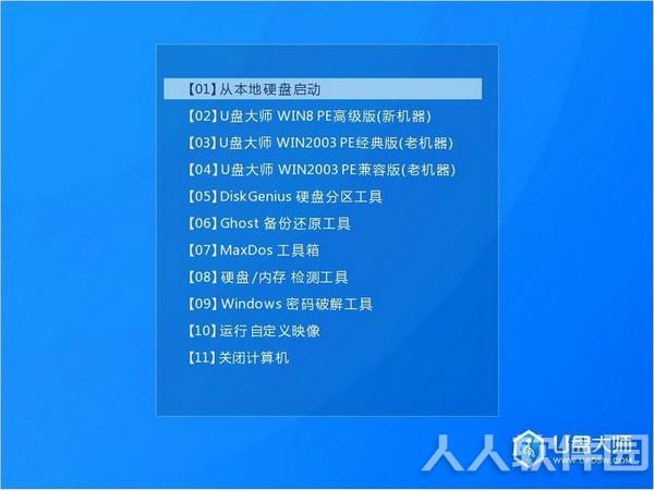 u盘大师启动盘制作工具