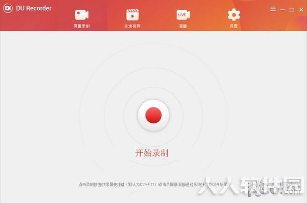 DU Recorder(录屏软件)
