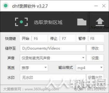 dhf录屏软件