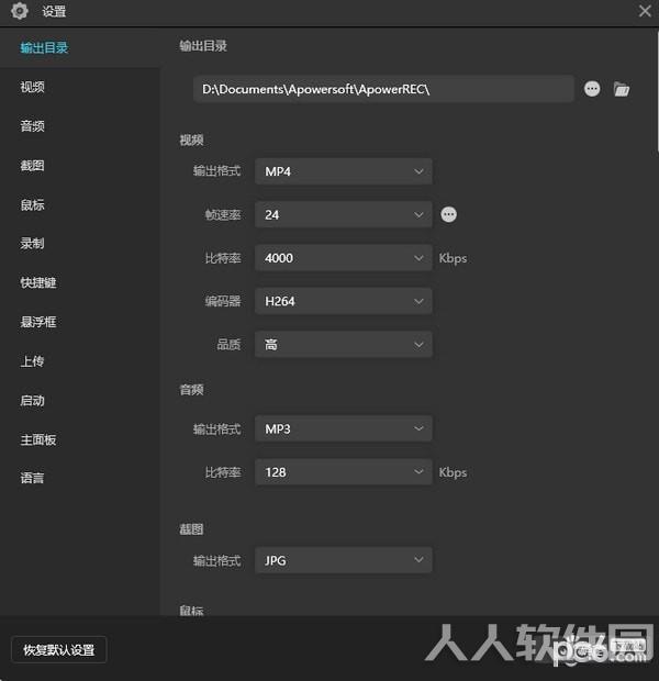 傲软录屏