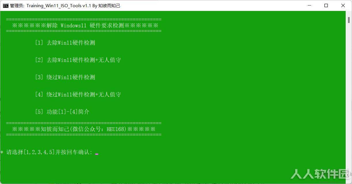 Win11镜像硬件限制去除工具(Training Win11 ISO Tools)