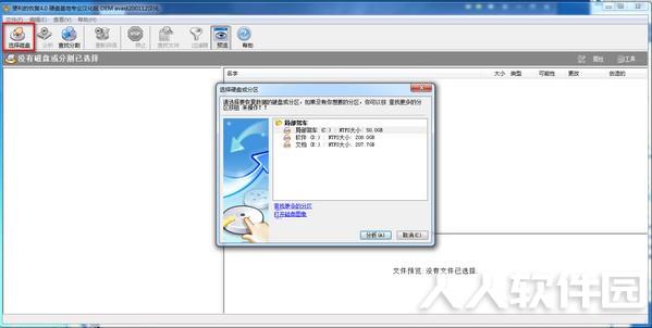 Handy Recovery(数据恢复软件)