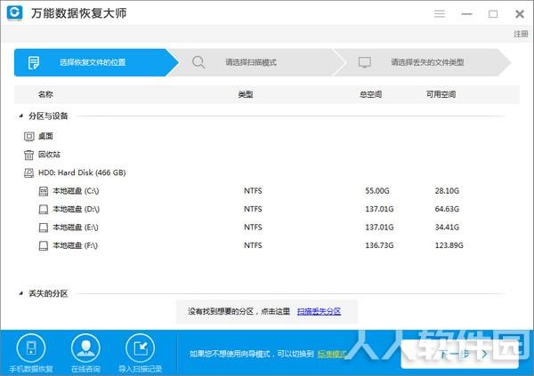 万能数据恢复大师