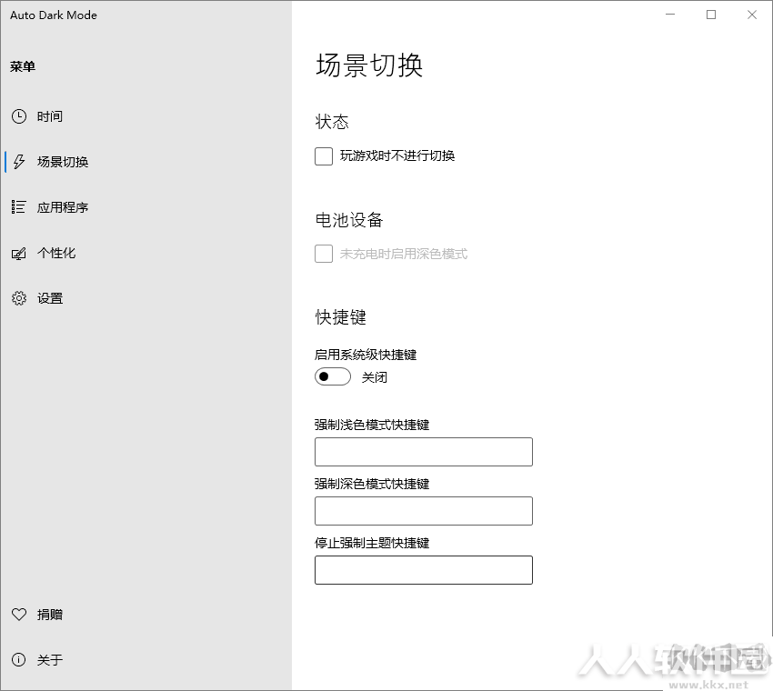 AutoDarkModeX(WIN10自动切换主题模式工具)