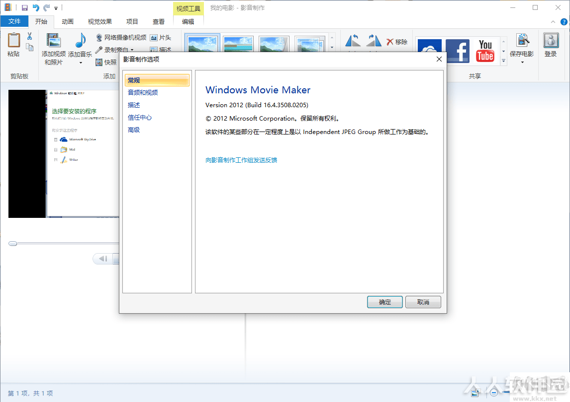 Windows Movie Maker(视频制作工具包)