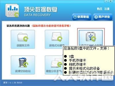 电脑数据恢复软件下载