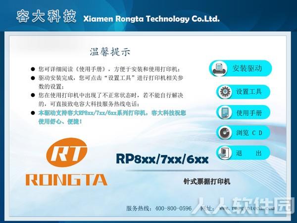 容大rp630驱动下载