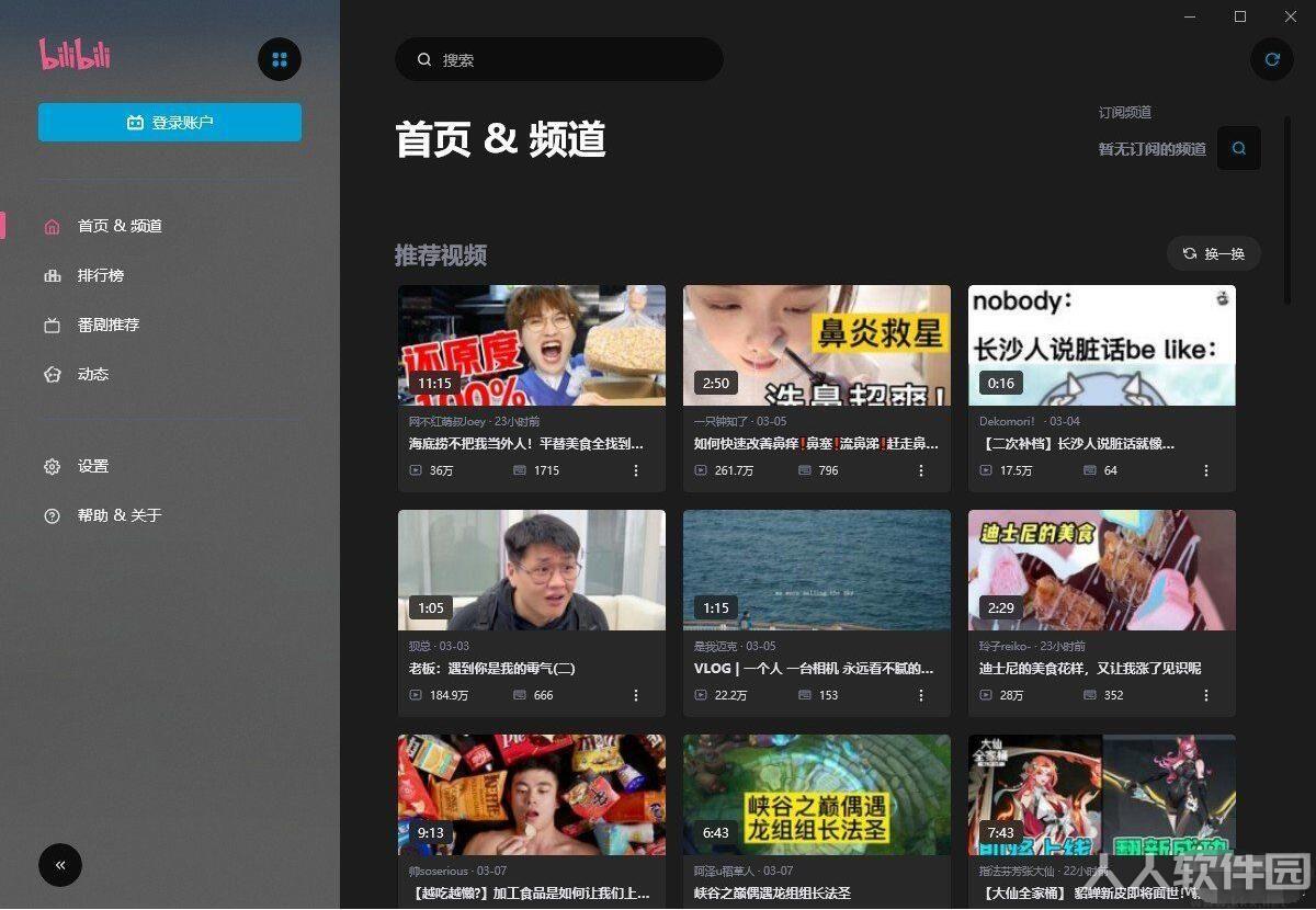 B站PC版客户端