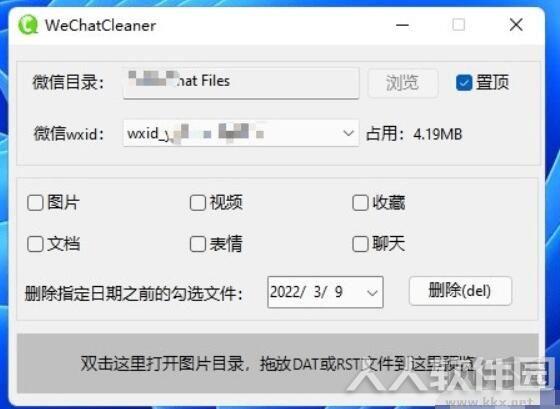 电脑版微信清理工具(WeChatCleaner)