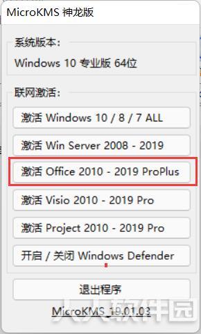 Office2010永久激活工具