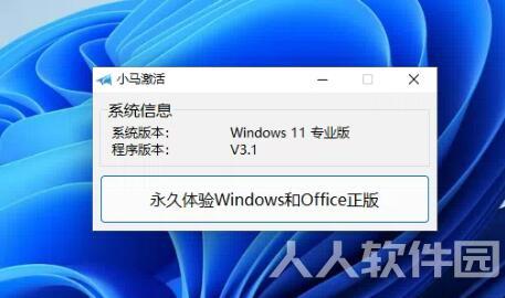 小马office2016永久激活工具