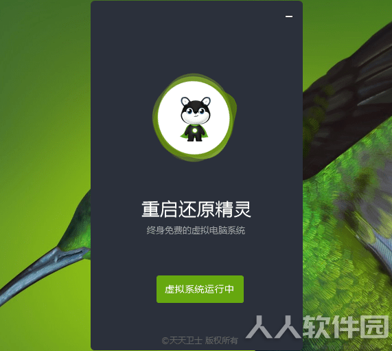 电脑重启还原精灵