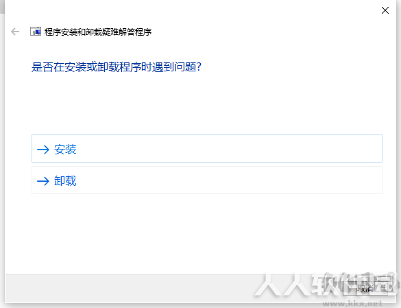 微软卸载清理工具(程序安装卸载疑难解答)