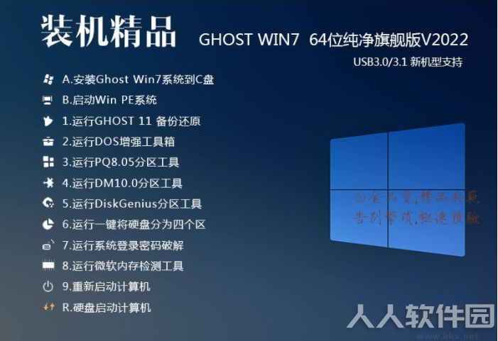 Win7 64位旗舰版系统加强版
