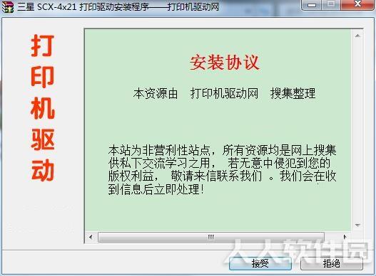 Samsung三星SCX-4521F多功能一体机打印驱动截图