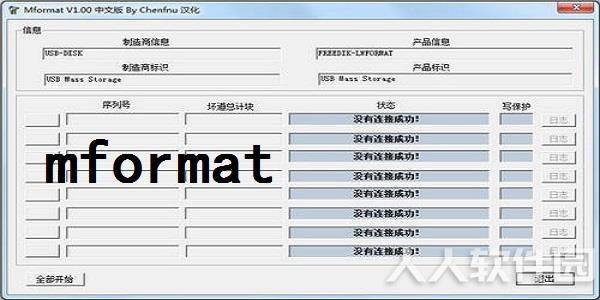U盘修复工具免费下载