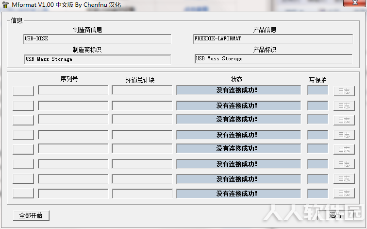 U盘修复工具免费下载