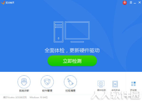 驱动精灵离线版