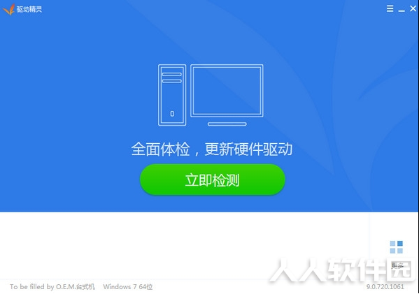驱动精灵离线版