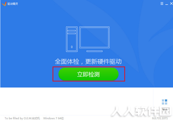 驱动精灵离线版