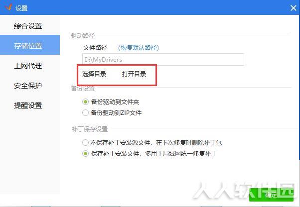 驱动精灵离线版