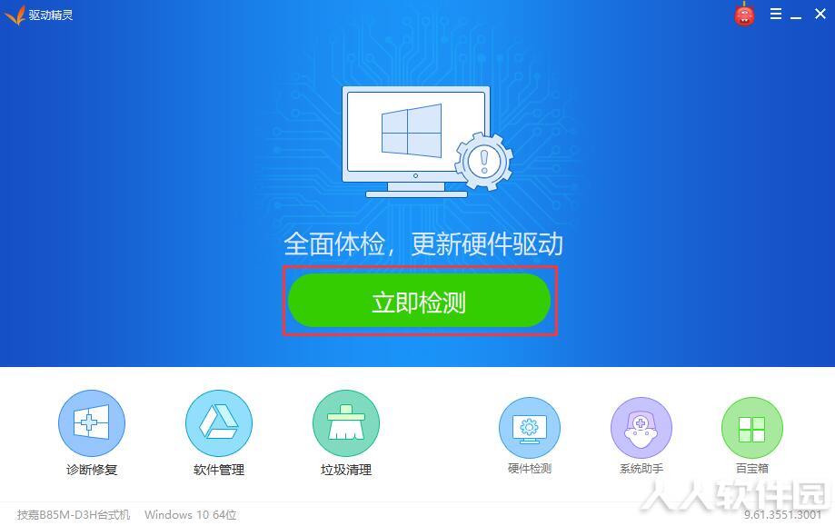 驱动精灵离线版