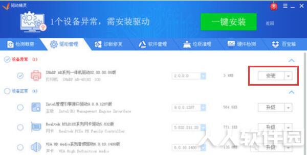 驱动精灵离线版