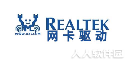 realtek网卡驱动下载