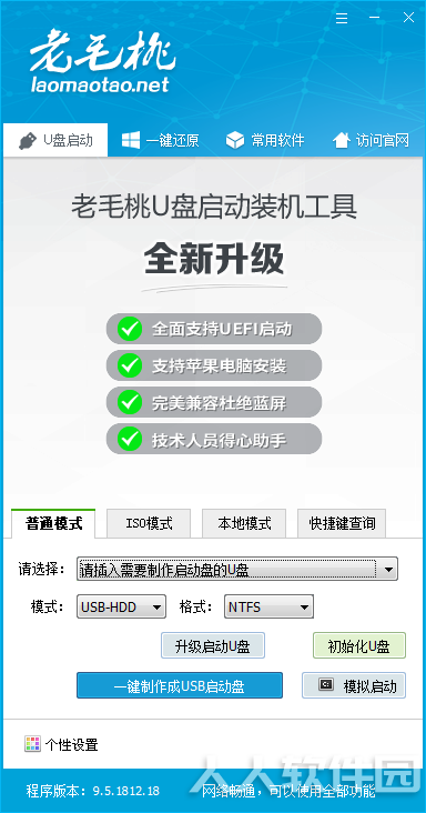老毛桃u盘启动盘制作工具