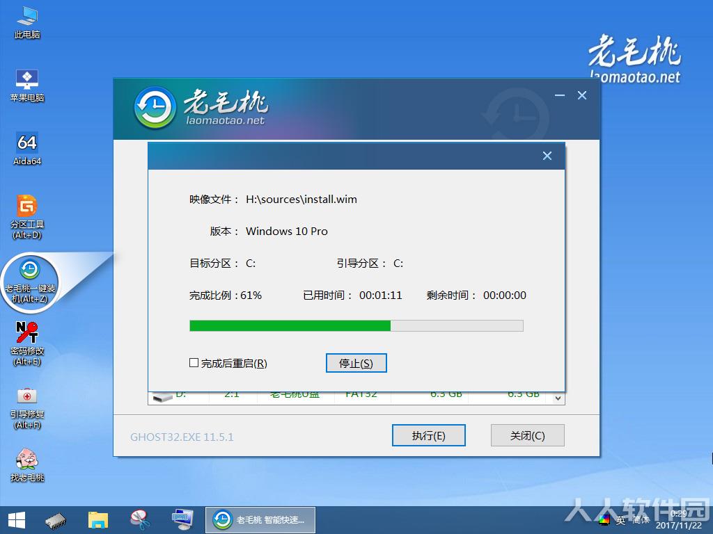 老毛桃u盘启动盘制作工具