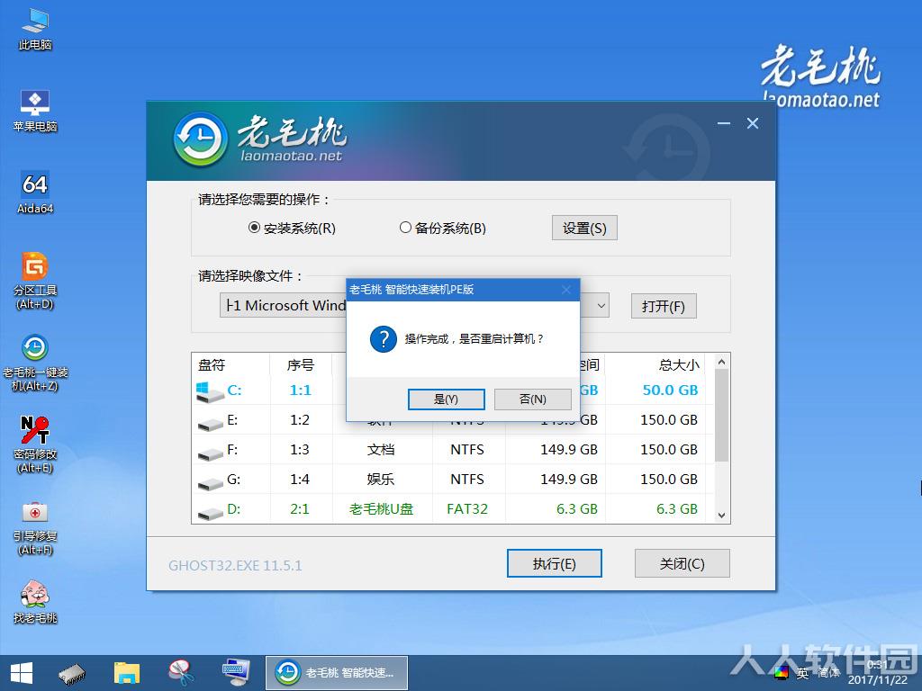 老毛桃u盘启动盘制作工具