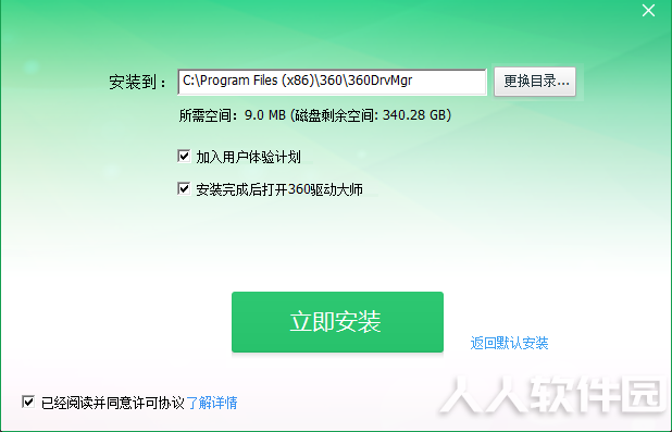 360驱动大师离线网卡版下载