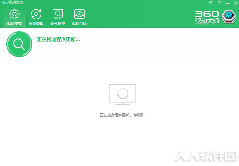 360驱动大师离线网卡版下载