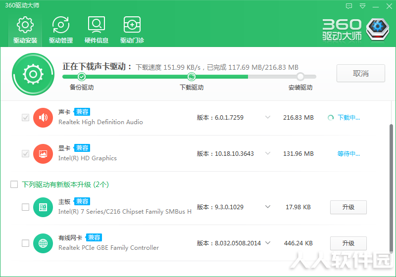 360驱动大师离线网卡版下载