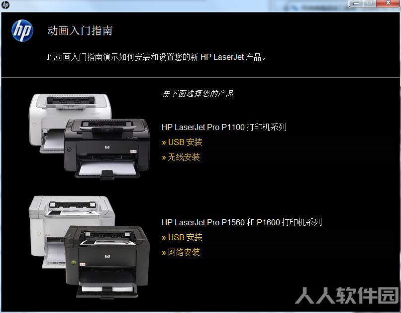 惠普P1108打印机驱动