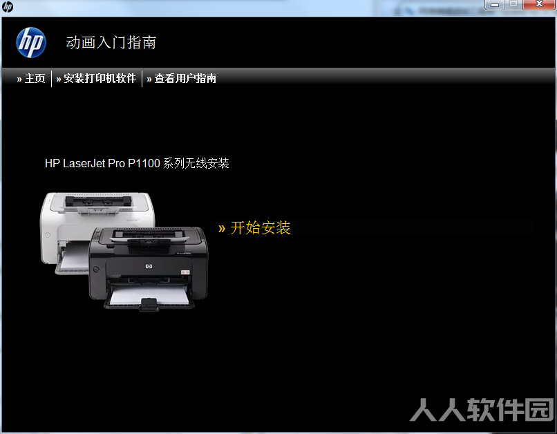 惠普P1108打印机驱动