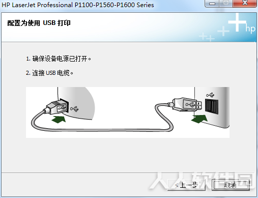惠普P1108打印机驱动