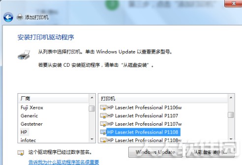 惠普P1108打印机驱动
