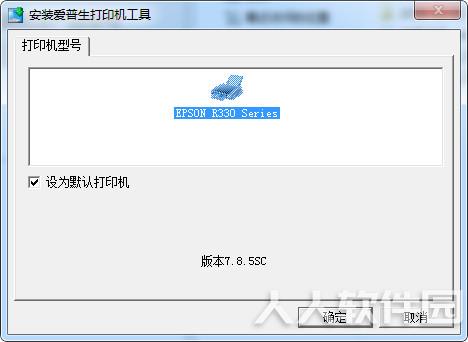 爱普生Epson 330打印机驱动