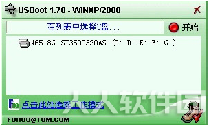 USBoot中文版下载