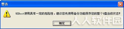 USBoot中文版下载