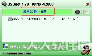 USBoot中文版下载